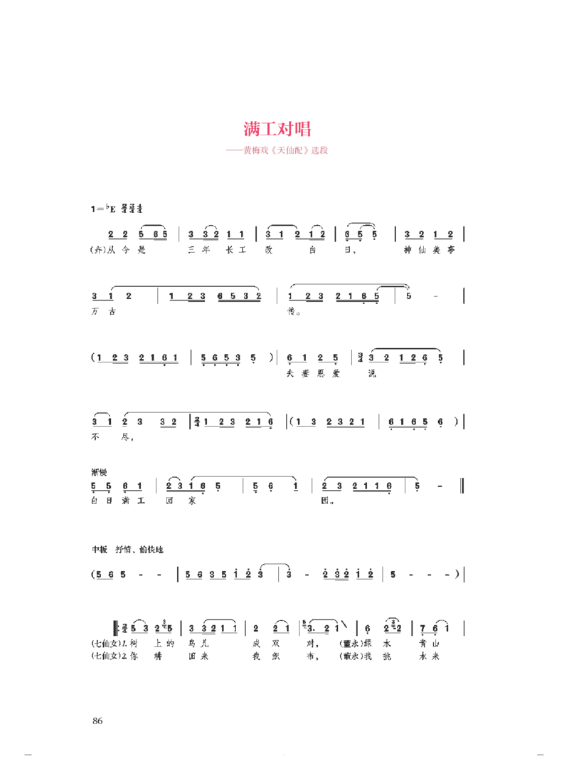 必修6音乐与戏剧_高中三年全科资料_高中_高中电子教材_高中音乐_人音版_必修（6本）
