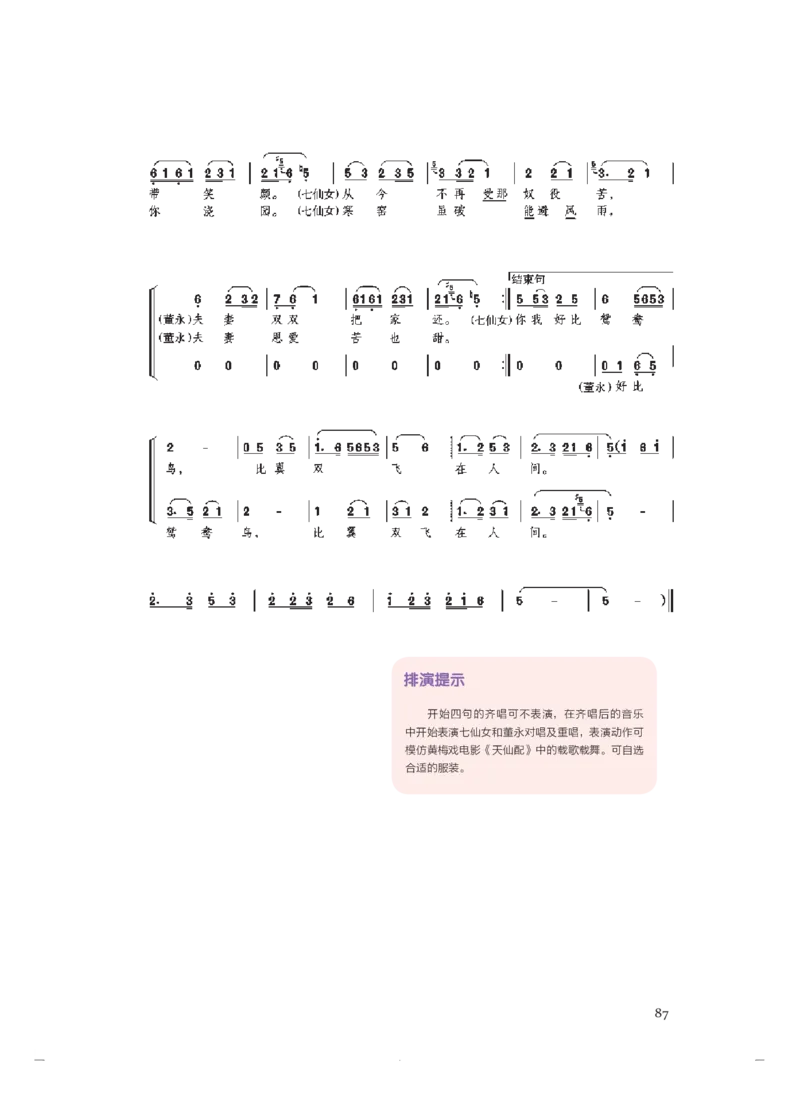 必修6音乐与戏剧_高中三年全科资料_高中_高中电子教材_高中音乐_人音版_必修（6本）
