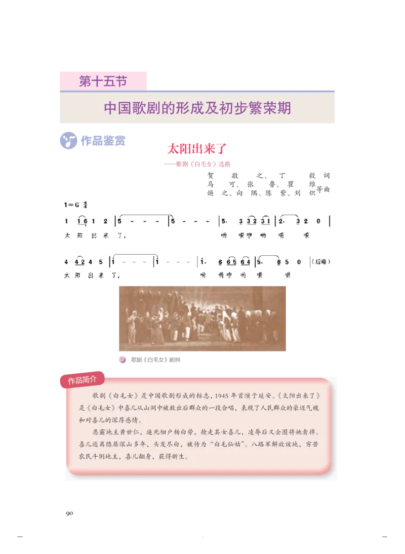 必修6音乐与戏剧_高中三年全科资料_高中_高中电子教材_高中音乐_人音版_必修（6本）