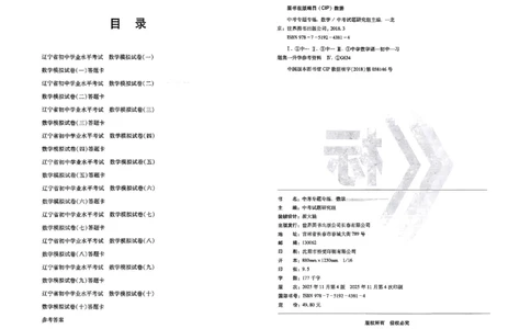 2026《中考专题专练&bull;标准模拟觉醒卷B》数学_中考押题2026《中考押题》系列（9科全套实时更新中）_辽宁押题2026版初中《新中考标准模拟觉醒卷B版》（数理化）