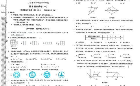 2026《中考专题专练&bull;标准模拟觉醒卷B》数学_中考押题2026《中考押题》系列（9科全套实时更新中）_辽宁押题2026版初中《新中考标准模拟觉醒卷B版》（数理化）