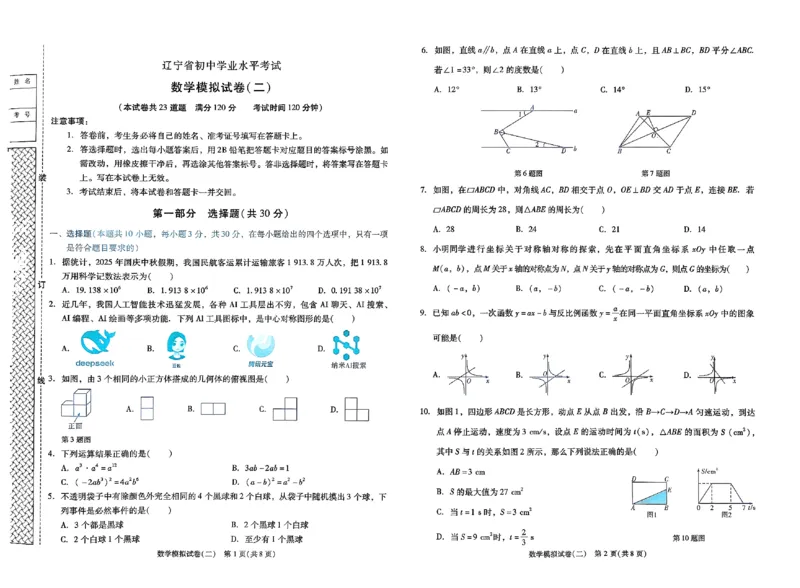 2026《中考专题专练&bull;标准模拟觉醒卷B》数学_中考押题2026《中考押题》系列（9科全套实时更新中）_辽宁押题2026版初中《新中考标准模拟觉醒卷B版》（数理化）