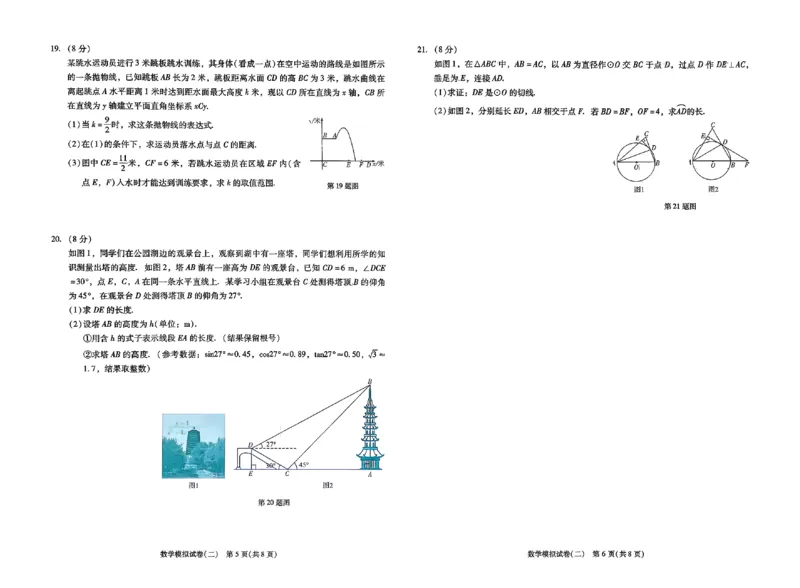 2026《中考专题专练&bull;标准模拟觉醒卷B》数学_中考押题2026《中考押题》系列（9科全套实时更新中）_辽宁押题2026版初中《新中考标准模拟觉醒卷B版》（数理化）