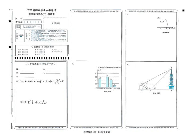 2026《中考专题专练&bull;标准模拟觉醒卷B》数学_中考押题2026《中考押题》系列（9科全套实时更新中）_辽宁押题2026版初中《新中考标准模拟觉醒卷B版》（数理化）