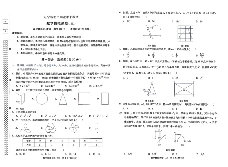 2026《中考专题专练&bull;标准模拟觉醒卷B》数学_中考押题2026《中考押题》系列（9科全套实时更新中）_辽宁押题2026版初中《新中考标准模拟觉醒卷B版》（数理化）