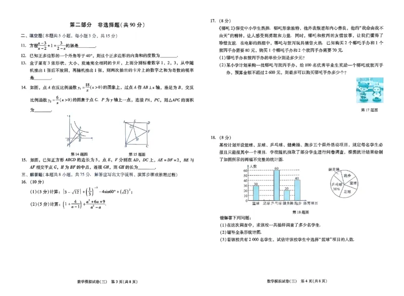 2026《中考专题专练&bull;标准模拟觉醒卷B》数学_中考押题2026《中考押题》系列（9科全套实时更新中）_辽宁押题2026版初中《新中考标准模拟觉醒卷B版》（数理化）