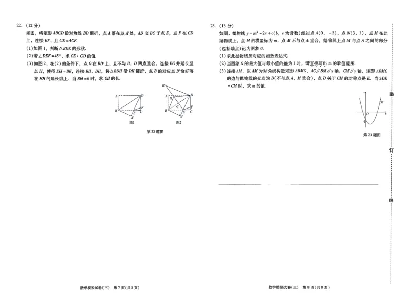 2026《中考专题专练&bull;标准模拟觉醒卷B》数学_中考押题2026《中考押题》系列（9科全套实时更新中）_辽宁押题2026版初中《新中考标准模拟觉醒卷B版》（数理化）