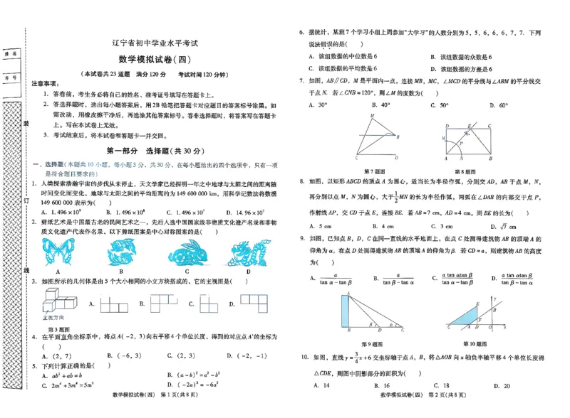 2026《中考专题专练&bull;标准模拟觉醒卷B》数学_中考押题2026《中考押题》系列（9科全套实时更新中）_辽宁押题2026版初中《新中考标准模拟觉醒卷B版》（数理化）