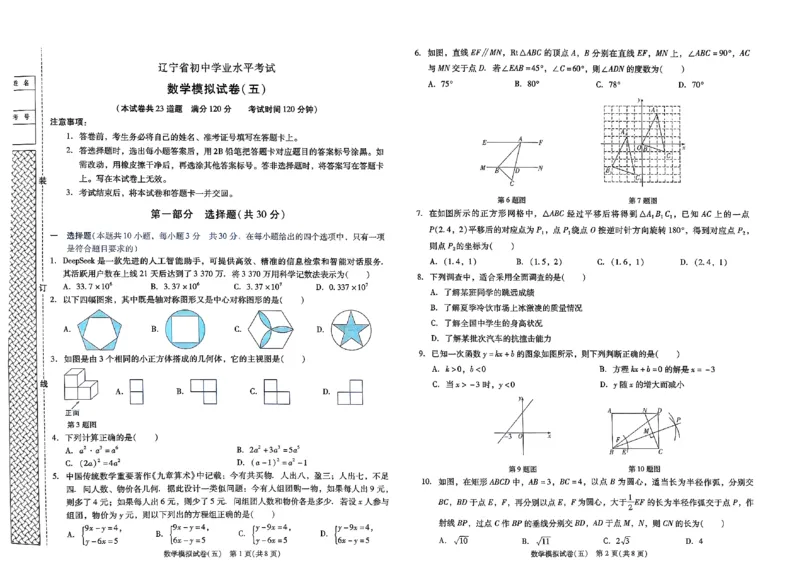 2026《中考专题专练&bull;标准模拟觉醒卷B》数学_中考押题2026《中考押题》系列（9科全套实时更新中）_辽宁押题2026版初中《新中考标准模拟觉醒卷B版》（数理化）