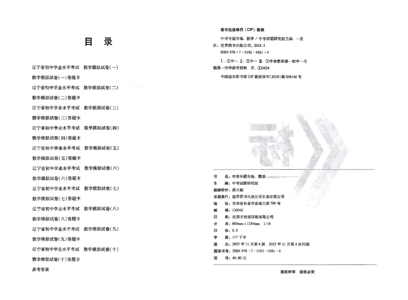 2026《中考专题专练&bull;标准模拟觉醒卷B》数学_中考押题2026《中考押题》系列（9科全套实时更新中）_辽宁押题2026版初中《新中考标准模拟觉醒卷B版》（数理化）
