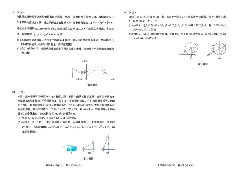 2026《中考专题专练&bull;标准模拟觉醒卷B》数学_中考押题2026《中考押题》系列（9科全套实时更新中）_辽宁押题2026版初中《新中考标准模拟觉醒卷B版》（数理化）
