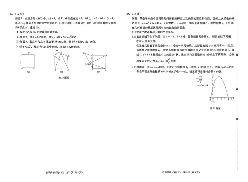 2026《中考专题专练&bull;标准模拟觉醒卷B》数学_中考押题2026《中考押题》系列（9科全套实时更新中）_辽宁押题2026版初中《新中考标准模拟觉醒卷B版》（数理化）
