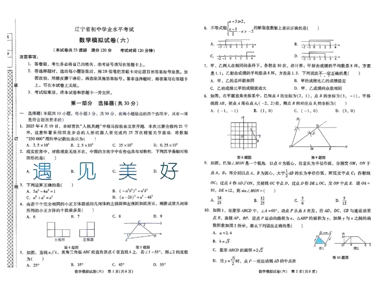 2026《中考专题专练&bull;标准模拟觉醒卷B》数学_中考押题2026《中考押题》系列（9科全套实时更新中）_辽宁押题2026版初中《新中考标准模拟觉醒卷B版》（数理化）