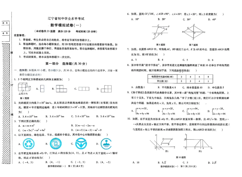 2026《中考专题专练&bull;标准模拟觉醒卷B》数学_中考押题2026《中考押题》系列（9科全套实时更新中）_辽宁押题2026版初中《新中考标准模拟觉醒卷B版》（数理化）