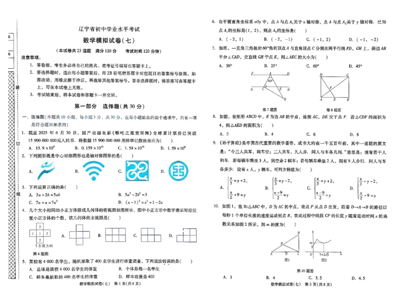 2026《中考专题专练&bull;标准模拟觉醒卷B》数学_中考押题2026《中考押题》系列（9科全套实时更新中）_辽宁押题2026版初中《新中考标准模拟觉醒卷B版》（数理化）