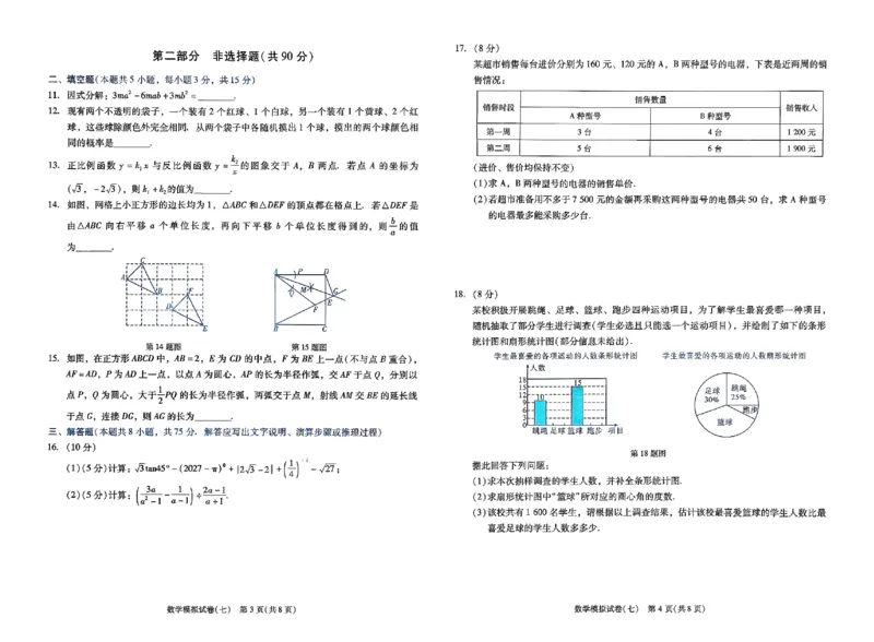 2026《中考专题专练&bull;标准模拟觉醒卷B》数学_中考押题2026《中考押题》系列（9科全套实时更新中）_辽宁押题2026版初中《新中考标准模拟觉醒卷B版》（数理化）