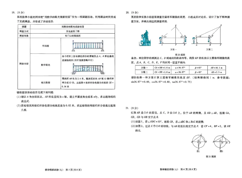 2026《中考专题专练&bull;标准模拟觉醒卷B》数学_中考押题2026《中考押题》系列（9科全套实时更新中）_辽宁押题2026版初中《新中考标准模拟觉醒卷B版》（数理化）