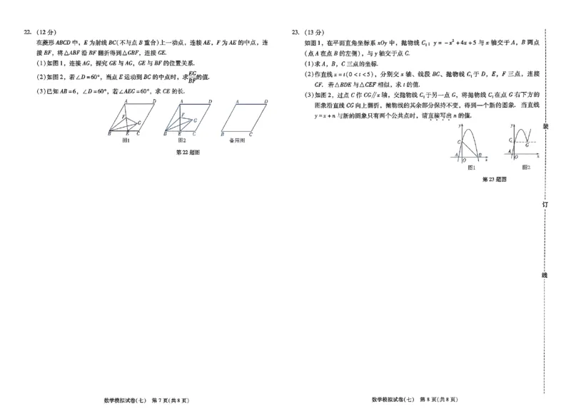 2026《中考专题专练&bull;标准模拟觉醒卷B》数学_中考押题2026《中考押题》系列（9科全套实时更新中）_辽宁押题2026版初中《新中考标准模拟觉醒卷B版》（数理化）