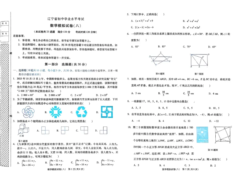 2026《中考专题专练&bull;标准模拟觉醒卷B》数学_中考押题2026《中考押题》系列（9科全套实时更新中）_辽宁押题2026版初中《新中考标准模拟觉醒卷B版》（数理化）