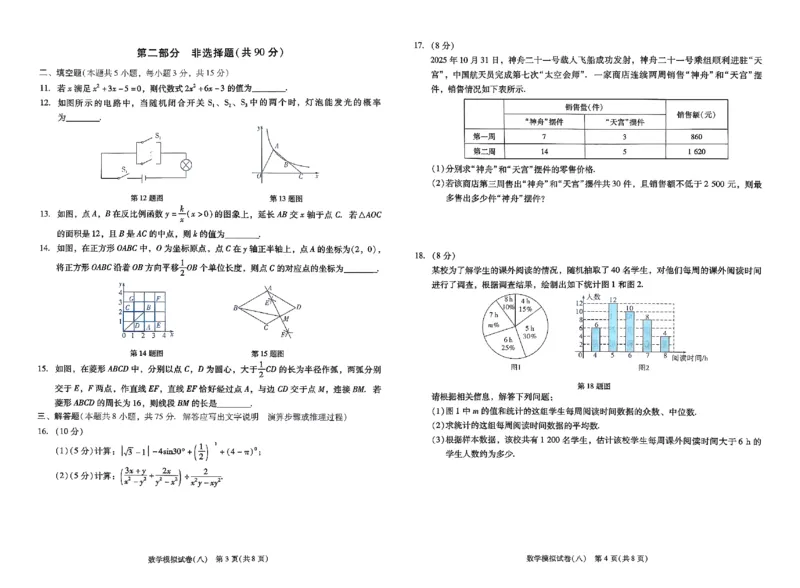 2026《中考专题专练&bull;标准模拟觉醒卷B》数学_中考押题2026《中考押题》系列（9科全套实时更新中）_辽宁押题2026版初中《新中考标准模拟觉醒卷B版》（数理化）