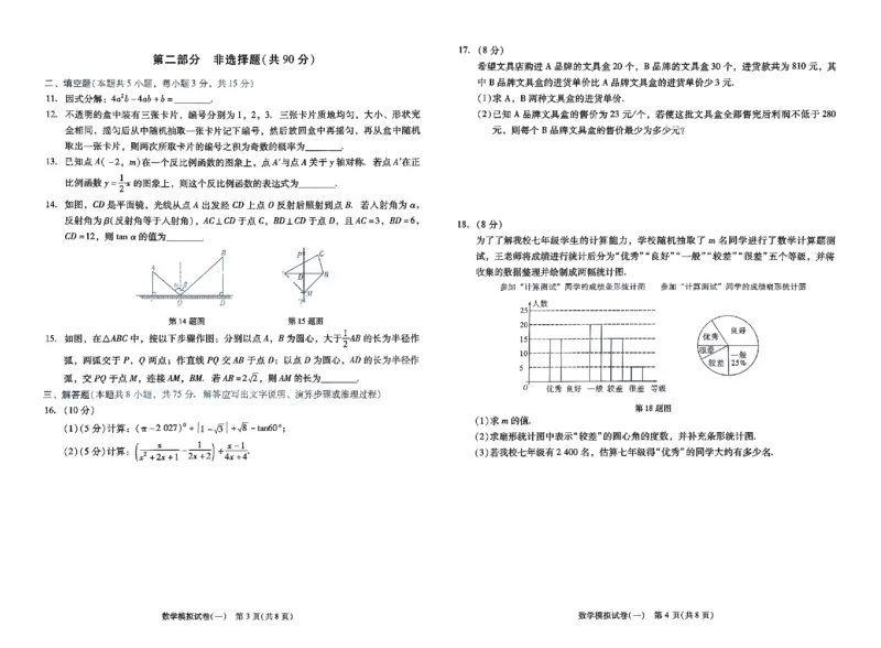 2026《中考专题专练&bull;标准模拟觉醒卷B》数学_中考押题2026《中考押题》系列（9科全套实时更新中）_辽宁押题2026版初中《新中考标准模拟觉醒卷B版》（数理化）