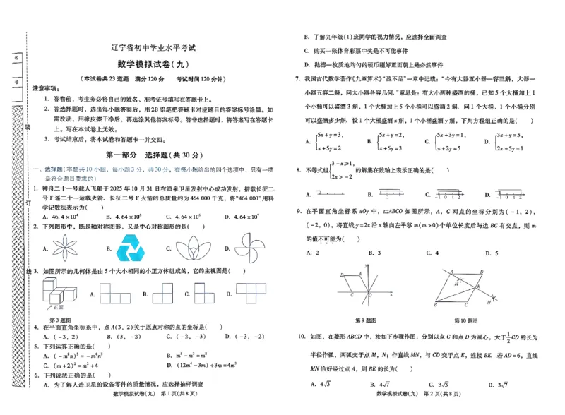 2026《中考专题专练&bull;标准模拟觉醒卷B》数学_中考押题2026《中考押题》系列（9科全套实时更新中）_辽宁押题2026版初中《新中考标准模拟觉醒卷B版》（数理化）