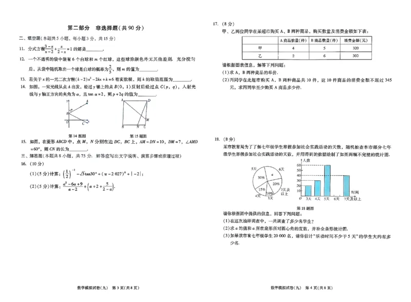 2026《中考专题专练&bull;标准模拟觉醒卷B》数学_中考押题2026《中考押题》系列（9科全套实时更新中）_辽宁押题2026版初中《新中考标准模拟觉醒卷B版》（数理化）