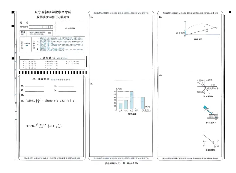 2026《中考专题专练&bull;标准模拟觉醒卷B》数学_中考押题2026《中考押题》系列（9科全套实时更新中）_辽宁押题2026版初中《新中考标准模拟觉醒卷B版》（数理化）