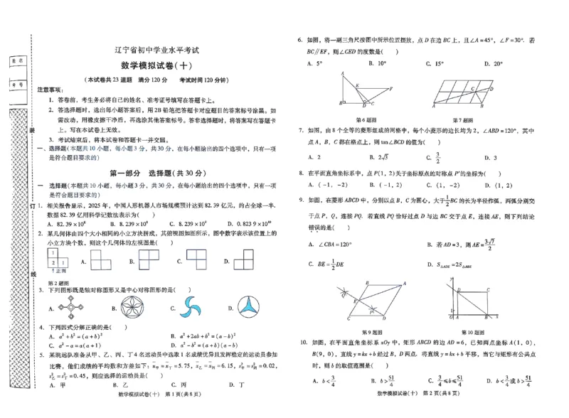 2026《中考专题专练&bull;标准模拟觉醒卷B》数学_中考押题2026《中考押题》系列（9科全套实时更新中）_辽宁押题2026版初中《新中考标准模拟觉醒卷B版》（数理化）