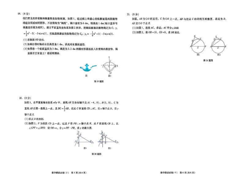2026《中考专题专练&bull;标准模拟觉醒卷B》数学_中考押题2026《中考押题》系列（9科全套实时更新中）_辽宁押题2026版初中《新中考标准模拟觉醒卷B版》（数理化）