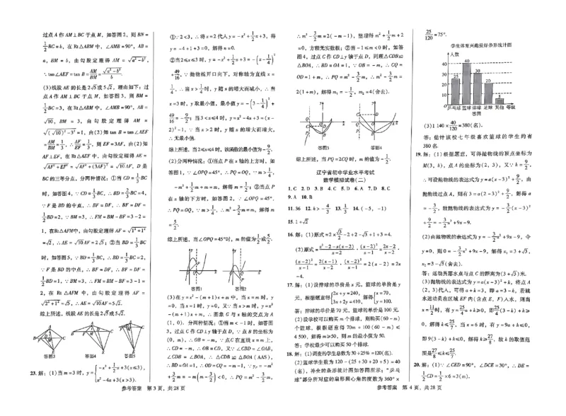 2026《中考专题专练&bull;标准模拟觉醒卷B》数学_中考押题2026《中考押题》系列（9科全套实时更新中）_辽宁押题2026版初中《新中考标准模拟觉醒卷B版》（数理化）