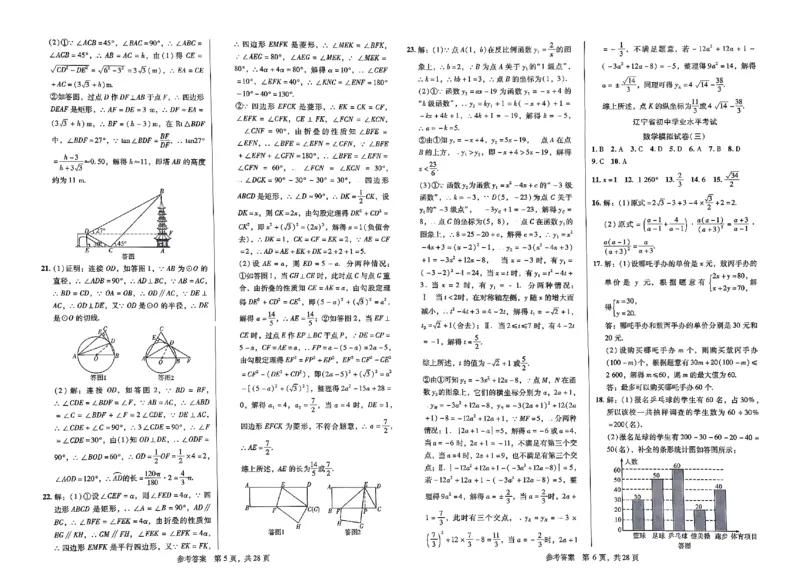 2026《中考专题专练&bull;标准模拟觉醒卷B》数学_中考押题2026《中考押题》系列（9科全套实时更新中）_辽宁押题2026版初中《新中考标准模拟觉醒卷B版》（数理化）