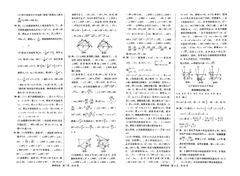 2026《中考专题专练&bull;标准模拟觉醒卷B》数学_中考押题2026《中考押题》系列（9科全套实时更新中）_辽宁押题2026版初中《新中考标准模拟觉醒卷B版》（数理化）