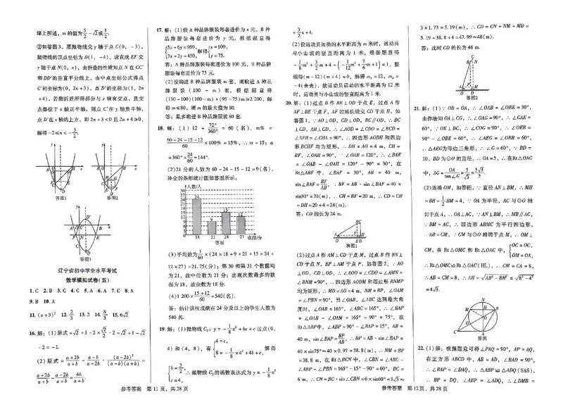 2026《中考专题专练&bull;标准模拟觉醒卷B》数学_中考押题2026《中考押题》系列（9科全套实时更新中）_辽宁押题2026版初中《新中考标准模拟觉醒卷B版》（数理化）