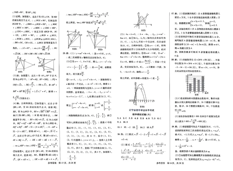 2026《中考专题专练&bull;标准模拟觉醒卷B》数学_中考押题2026《中考押题》系列（9科全套实时更新中）_辽宁押题2026版初中《新中考标准模拟觉醒卷B版》（数理化）