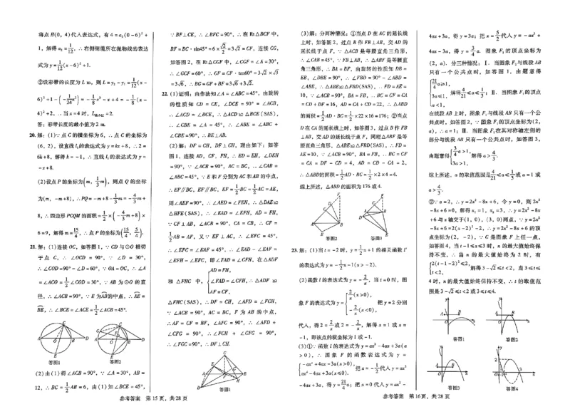 2026《中考专题专练&bull;标准模拟觉醒卷B》数学_中考押题2026《中考押题》系列（9科全套实时更新中）_辽宁押题2026版初中《新中考标准模拟觉醒卷B版》（数理化）