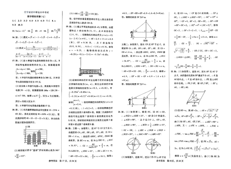 2026《中考专题专练&bull;标准模拟觉醒卷B》数学_中考押题2026《中考押题》系列（9科全套实时更新中）_辽宁押题2026版初中《新中考标准模拟觉醒卷B版》（数理化）