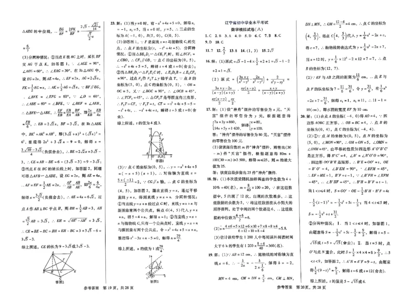 2026《中考专题专练&bull;标准模拟觉醒卷B》数学_中考押题2026《中考押题》系列（9科全套实时更新中）_辽宁押题2026版初中《新中考标准模拟觉醒卷B版》（数理化）