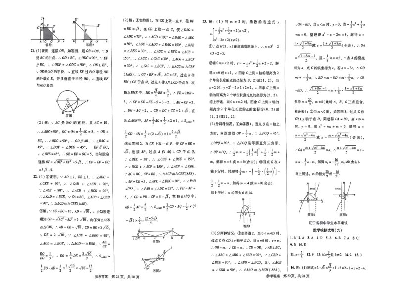 2026《中考专题专练&bull;标准模拟觉醒卷B》数学_中考押题2026《中考押题》系列（9科全套实时更新中）_辽宁押题2026版初中《新中考标准模拟觉醒卷B版》（数理化）