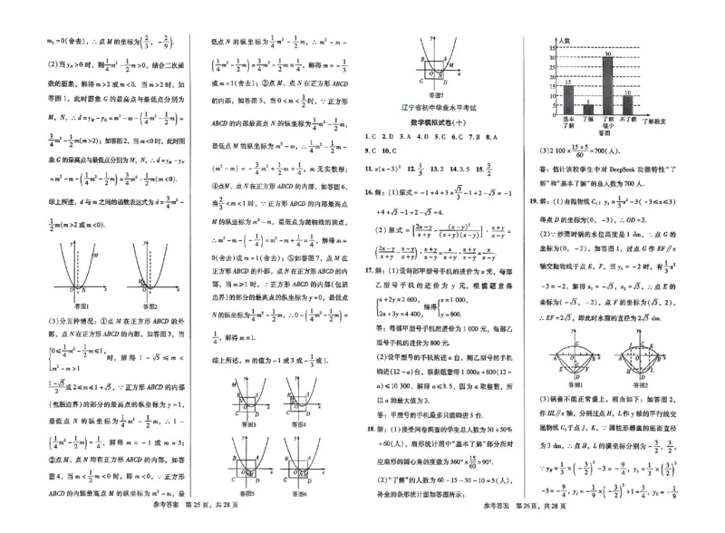 2026《中考专题专练&bull;标准模拟觉醒卷B》数学_中考押题2026《中考押题》系列（9科全套实时更新中）_辽宁押题2026版初中《新中考标准模拟觉醒卷B版》（数理化）
