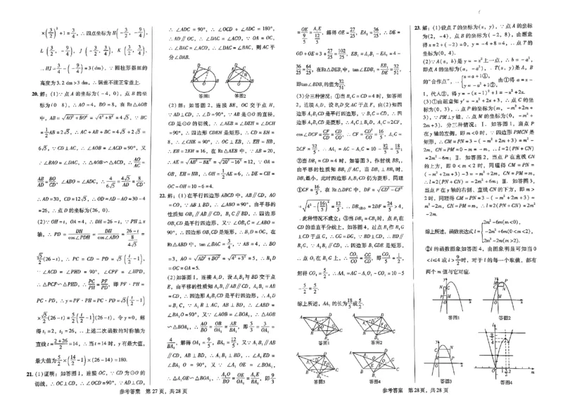 2026《中考专题专练&bull;标准模拟觉醒卷B》数学_中考押题2026《中考押题》系列（9科全套实时更新中）_辽宁押题2026版初中《新中考标准模拟觉醒卷B版》（数理化）