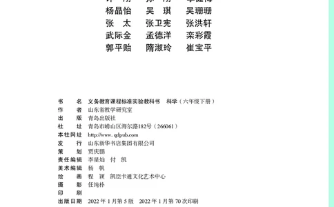 06六制六下科学（旧教材）_电子课本_小学电子课本_05科学_青岛版（63、54版）_小学科学青岛六三制1-6下册