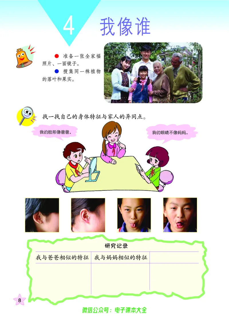 06六制六下科学（旧教材）_电子课本_小学电子课本_05科学_青岛版（63、54版）_小学科学青岛六三制1-6下册