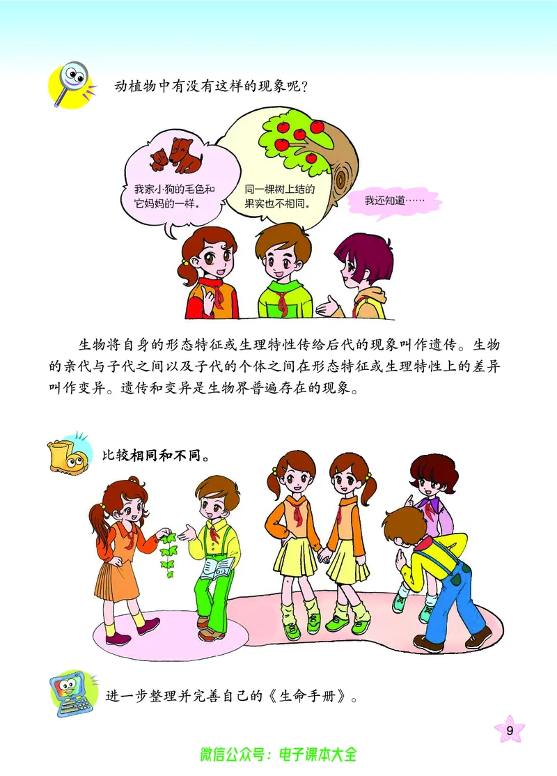06六制六下科学（旧教材）_电子课本_小学电子课本_05科学_青岛版（63、54版）_小学科学青岛六三制1-6下册