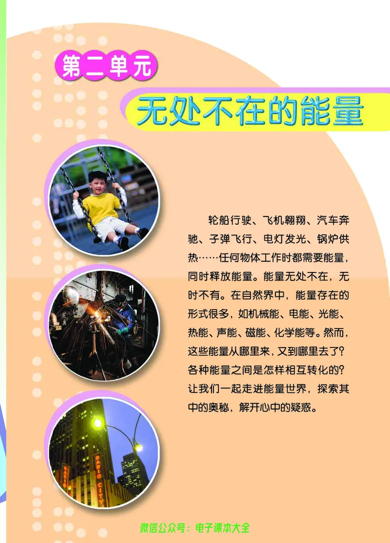 06六制六下科学（旧教材）_电子课本_小学电子课本_05科学_青岛版（63、54版）_小学科学青岛六三制1-6下册