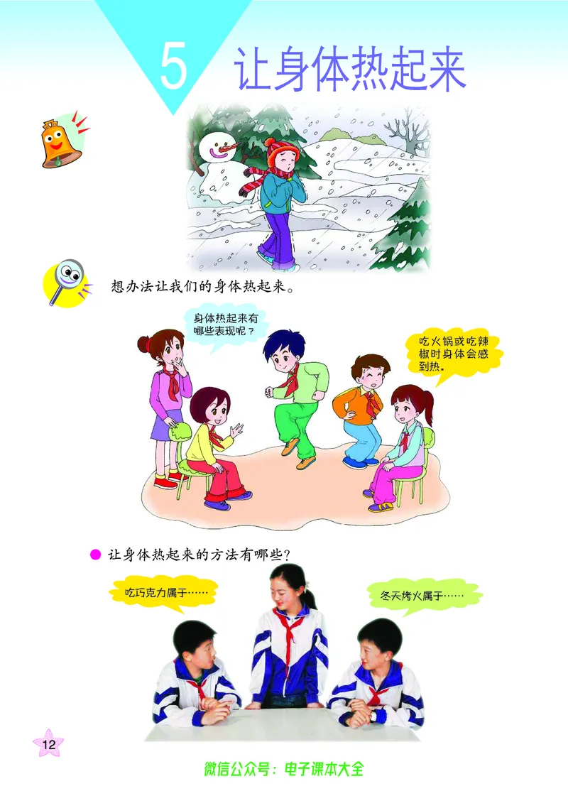 06六制六下科学（旧教材）_电子课本_小学电子课本_05科学_青岛版（63、54版）_小学科学青岛六三制1-6下册