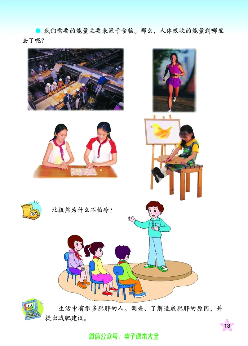 06六制六下科学（旧教材）_电子课本_小学电子课本_05科学_青岛版（63、54版）_小学科学青岛六三制1-6下册
