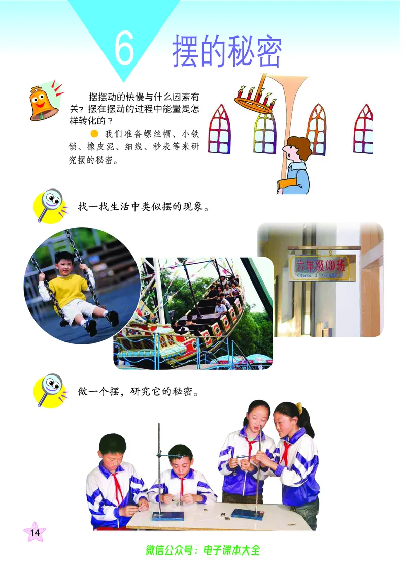06六制六下科学（旧教材）_电子课本_小学电子课本_05科学_青岛版（63、54版）_小学科学青岛六三制1-6下册