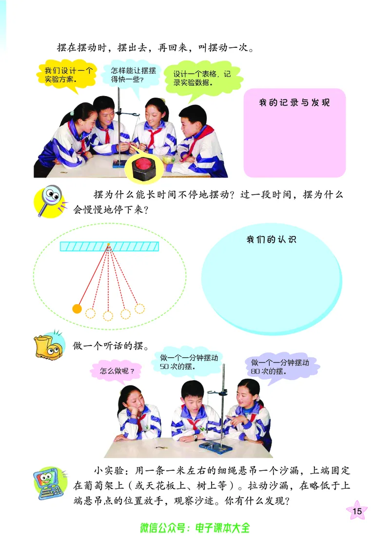 06六制六下科学（旧教材）_电子课本_小学电子课本_05科学_青岛版（63、54版）_小学科学青岛六三制1-6下册