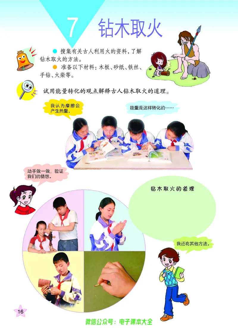 06六制六下科学（旧教材）_电子课本_小学电子课本_05科学_青岛版（63、54版）_小学科学青岛六三制1-6下册